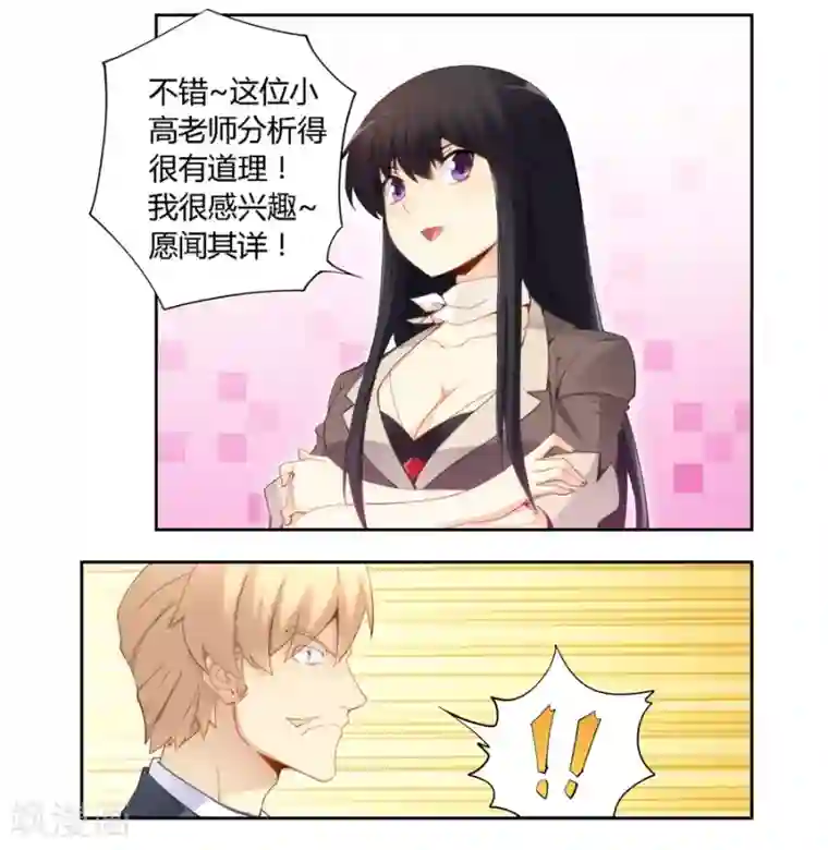 我是高富帅第64话