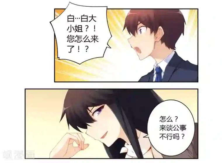 我是高富帅第64话