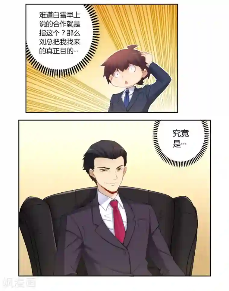 我是高富帅第64话