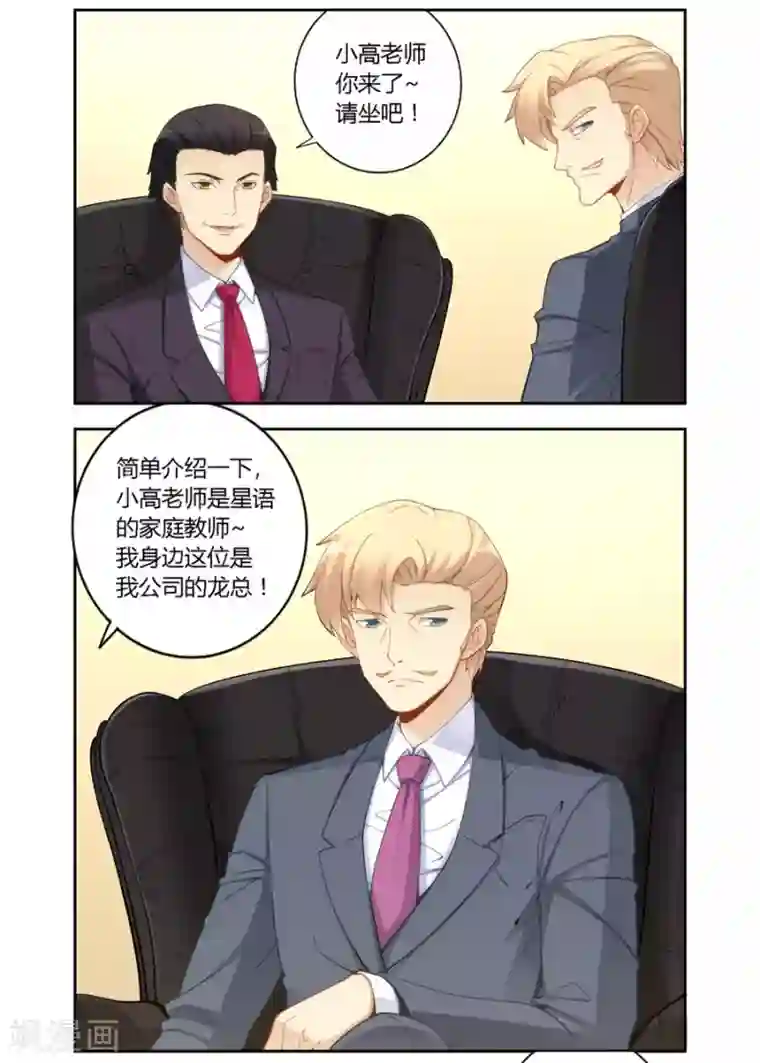 我是高富帅第64话