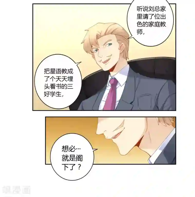 我是高富帅第64话