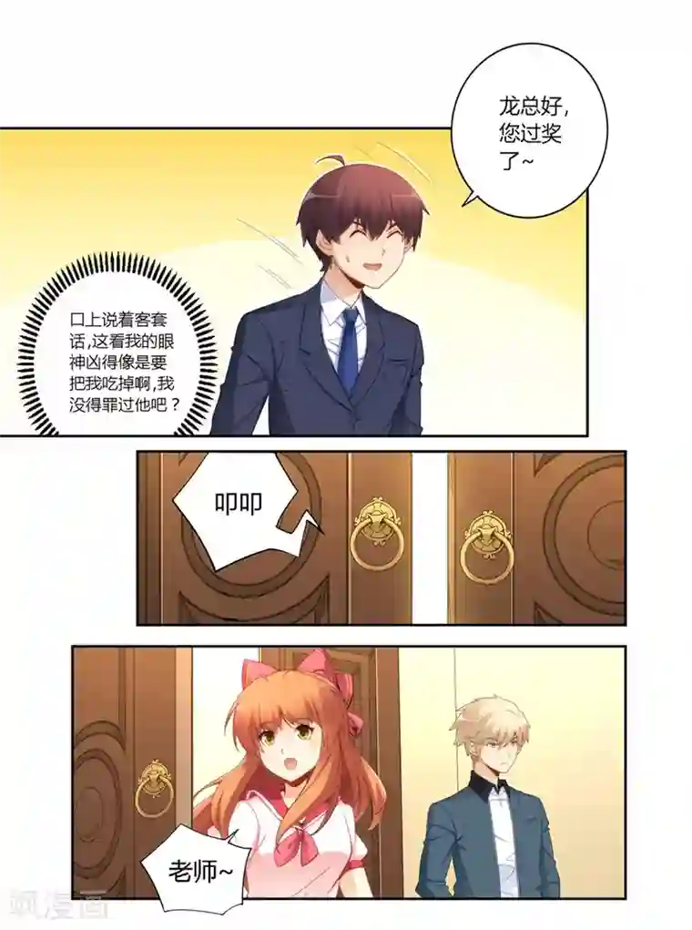 我是高富帅第64话