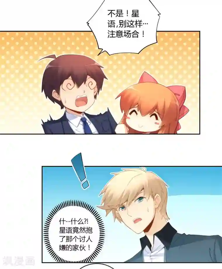 我是高富帅第64话