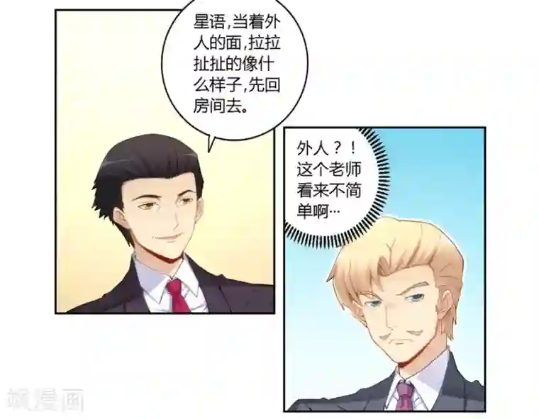 我是高富帅第64话