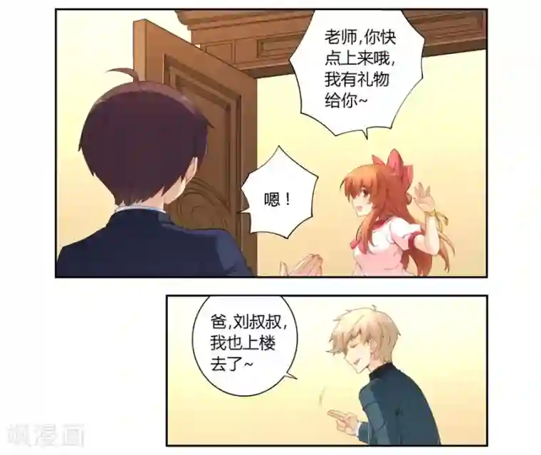 我是高富帅第64话