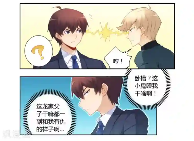 我是高富帅第64话