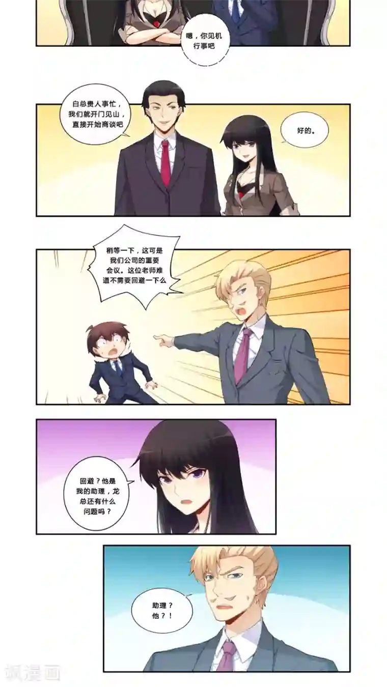 我是高富帅第65话