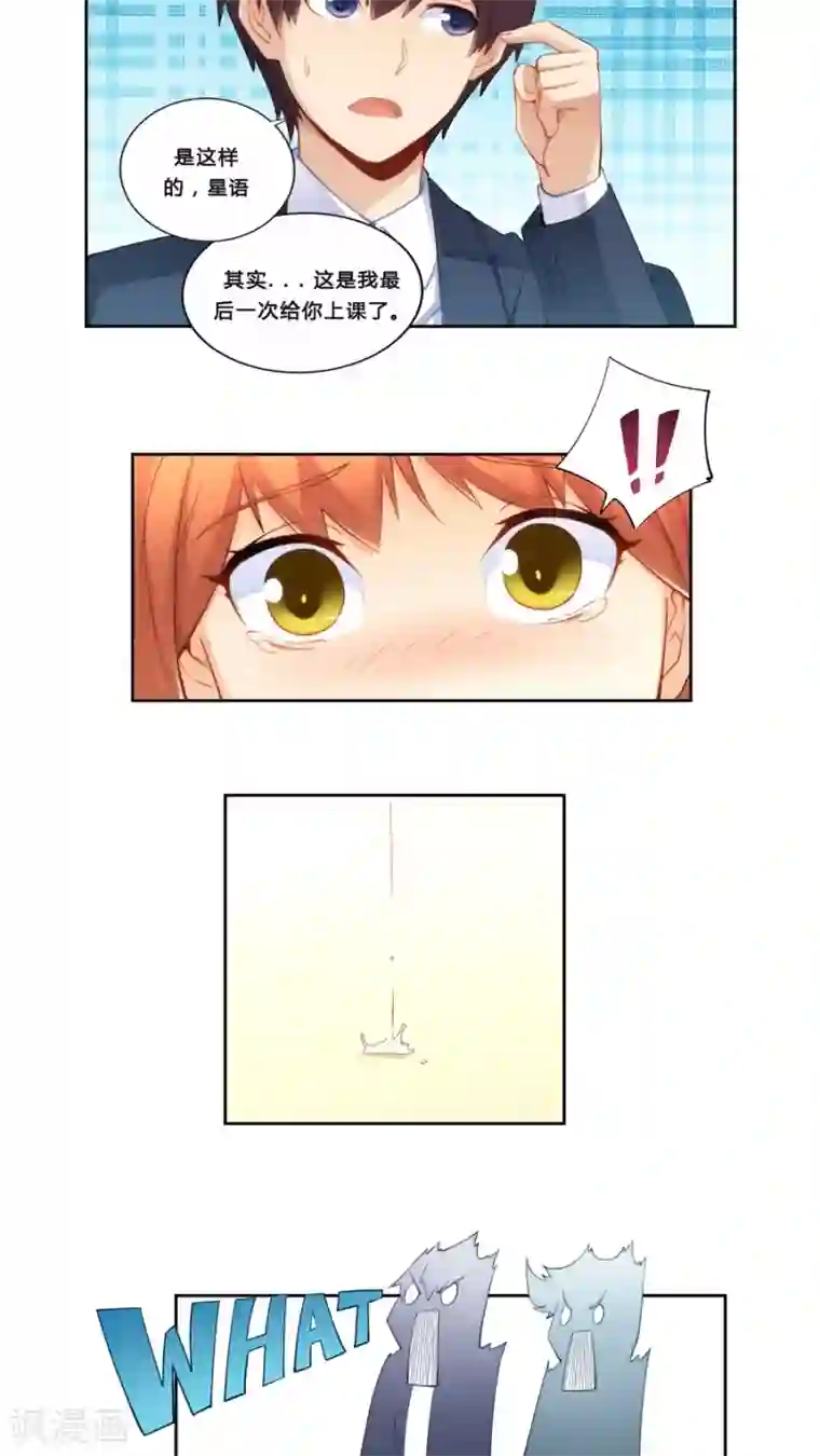 我是高富帅第65话