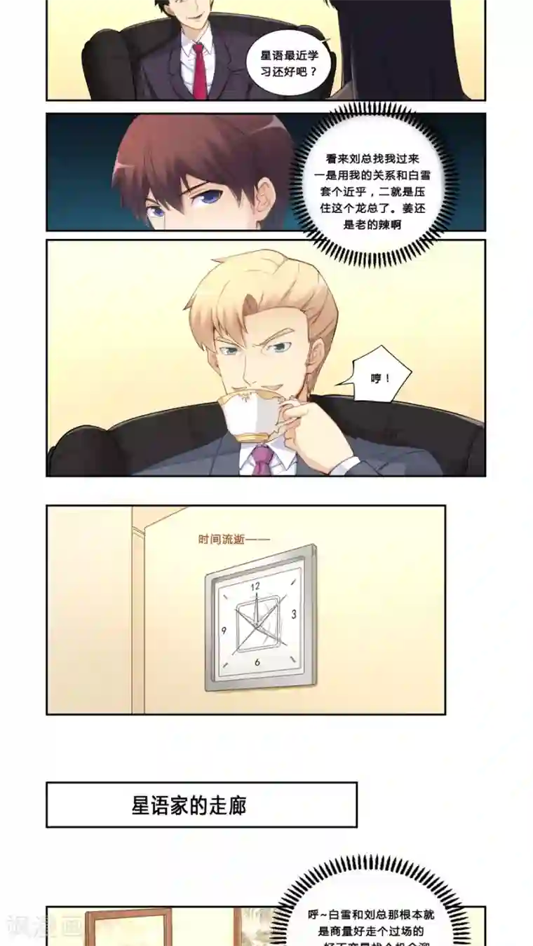 我是高富帅第65话