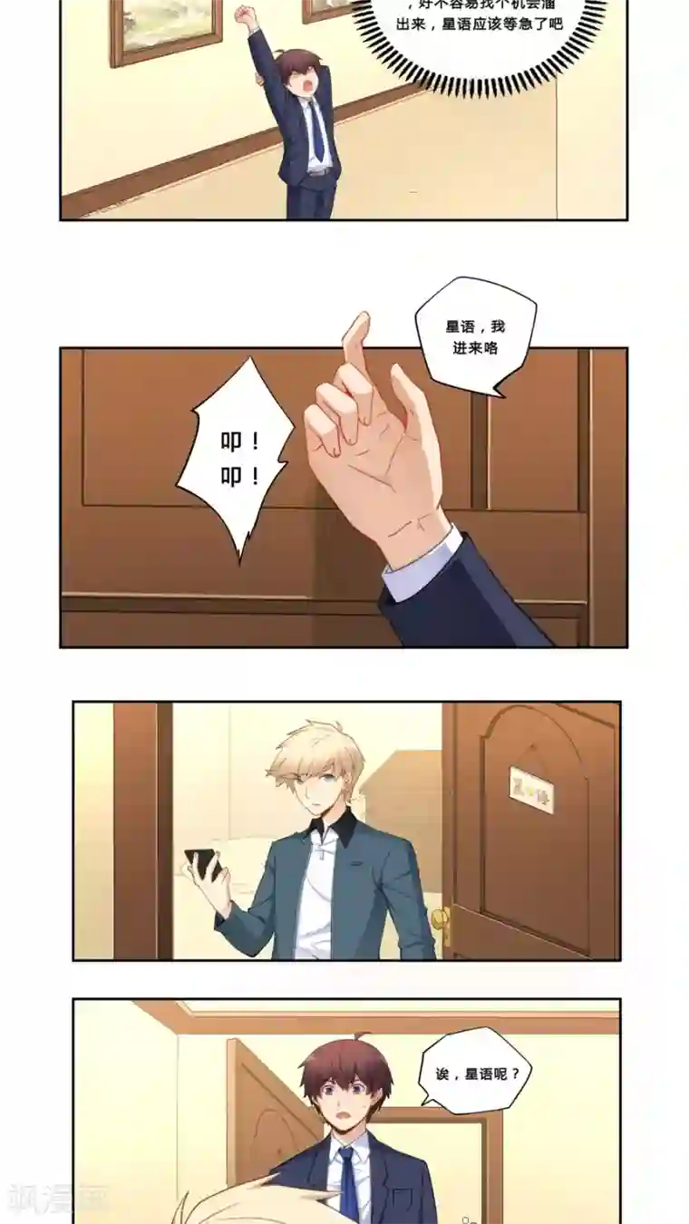 我是高富帅第65话