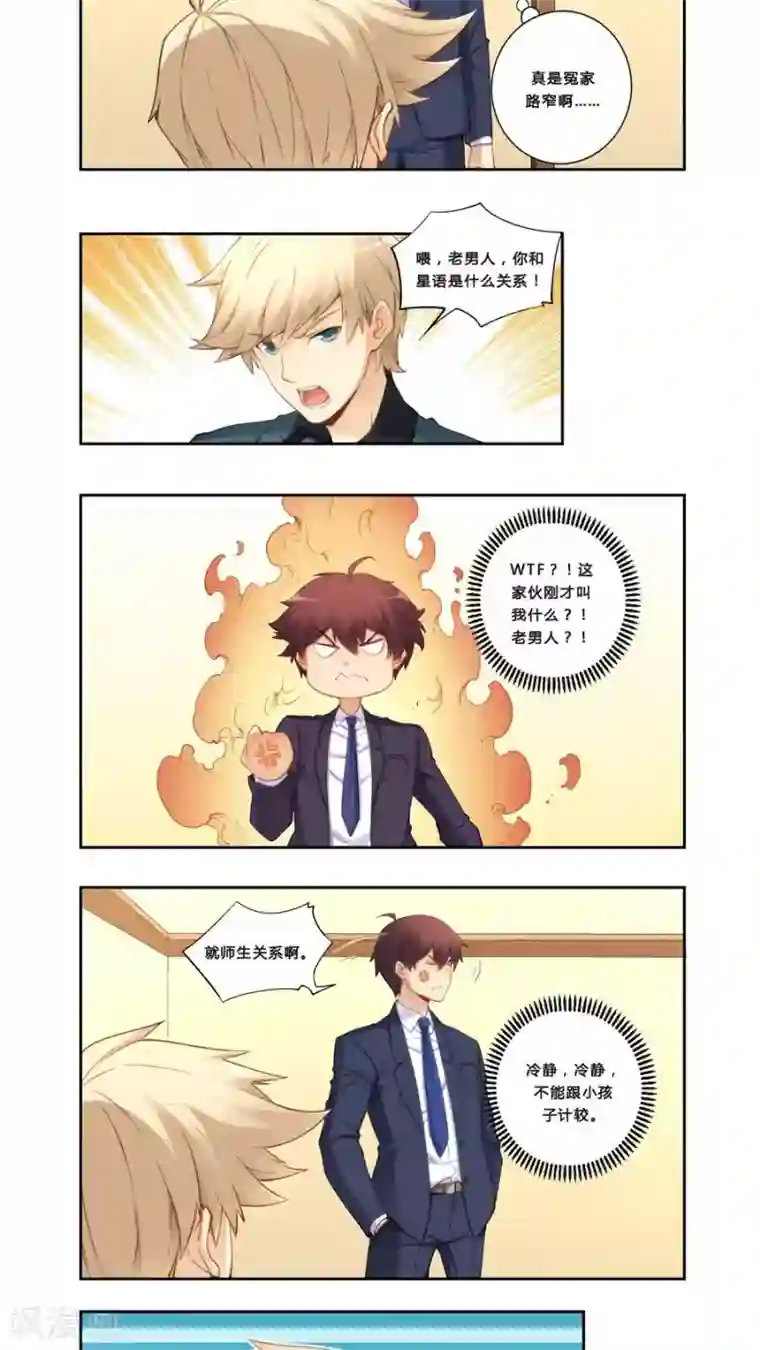 我是高富帅第65话