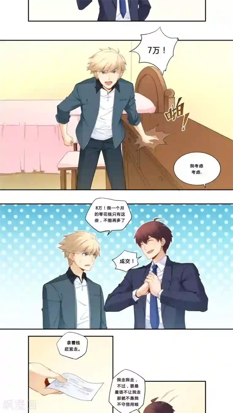 我是高富帅第65话