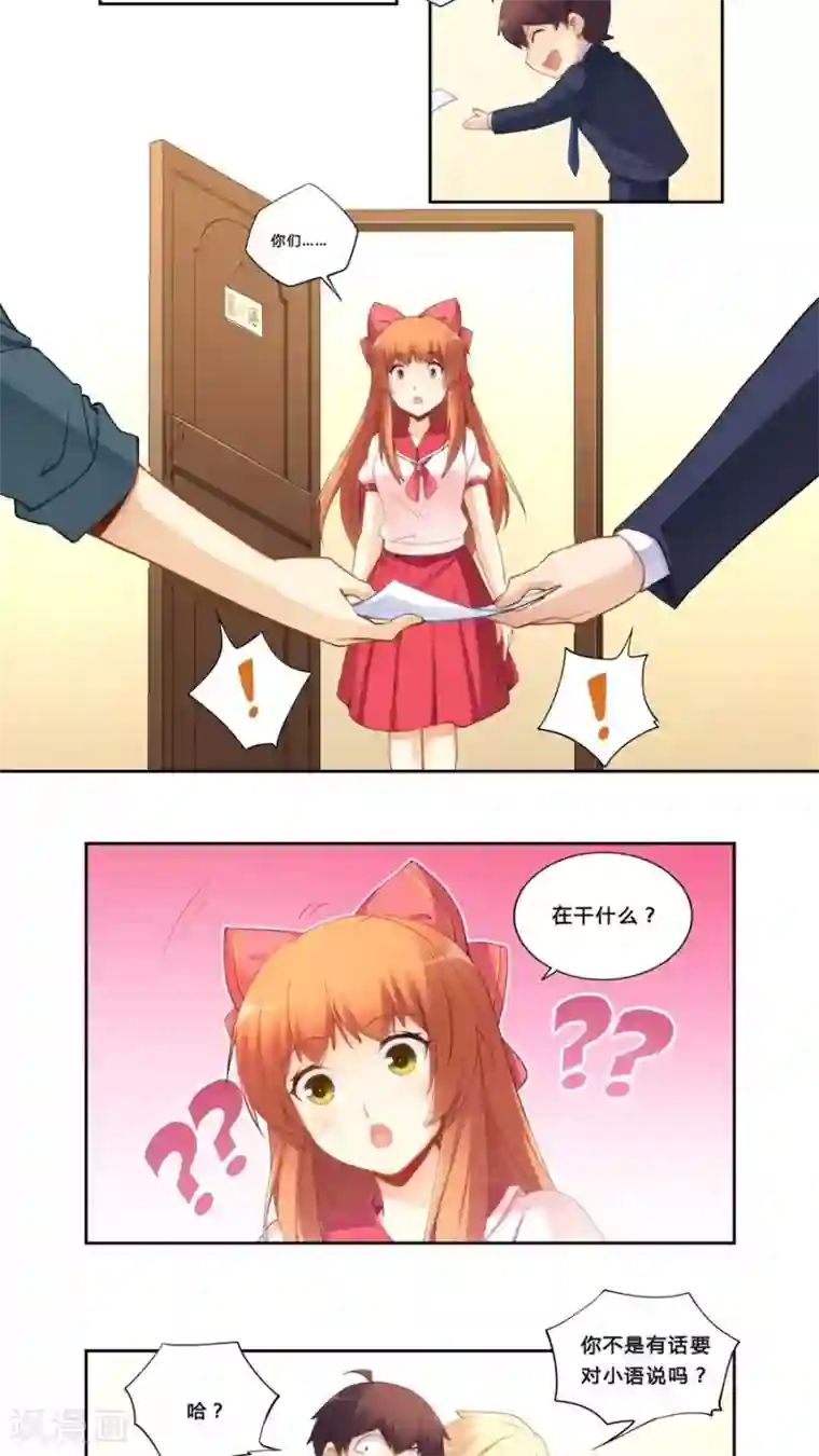 我是高富帅第65话