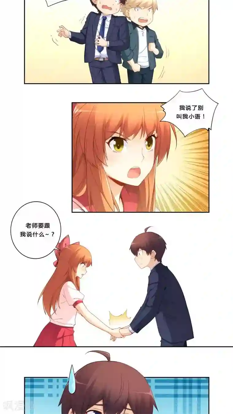 我是高富帅第65话