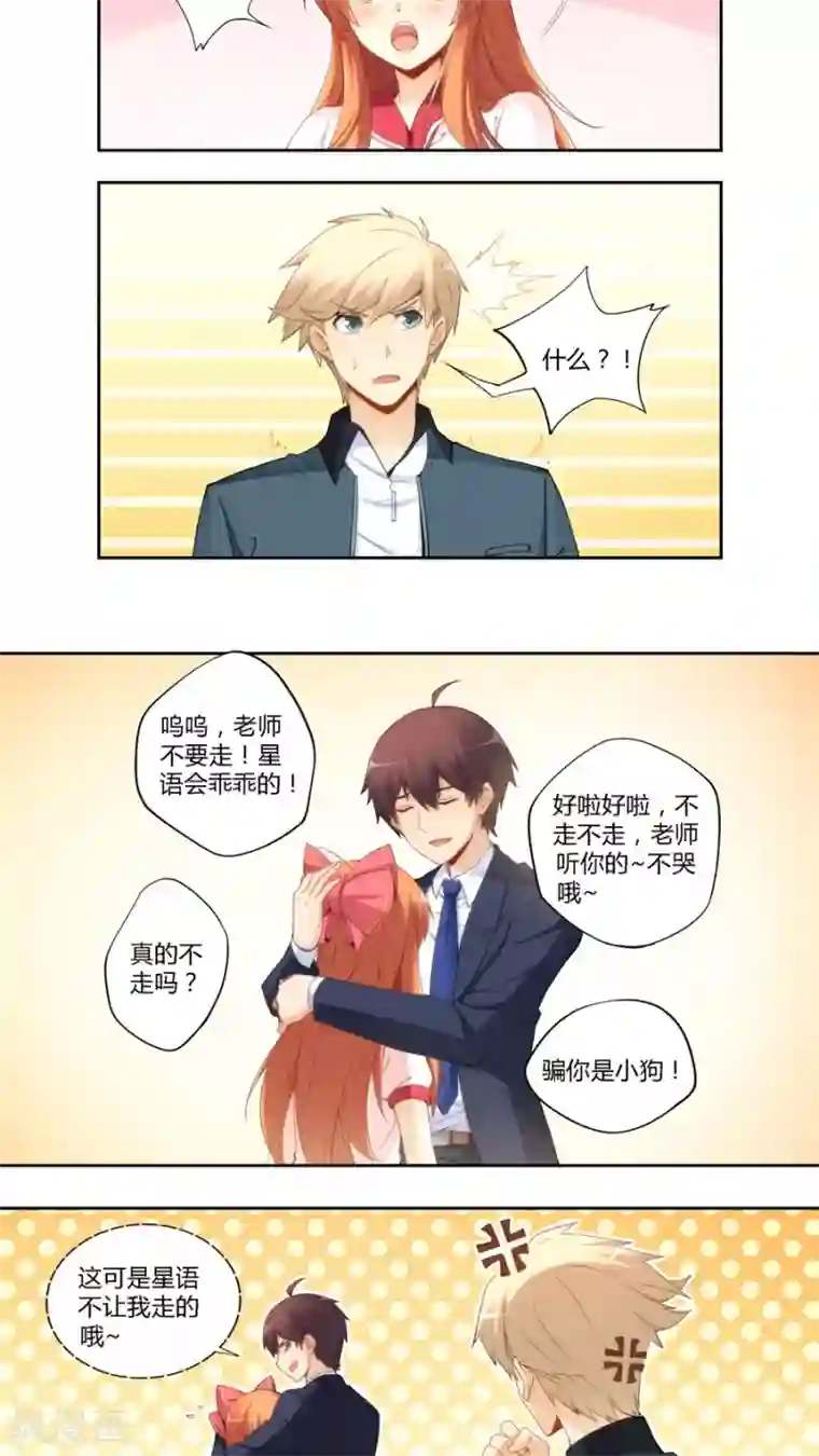 我是高富帅第66话