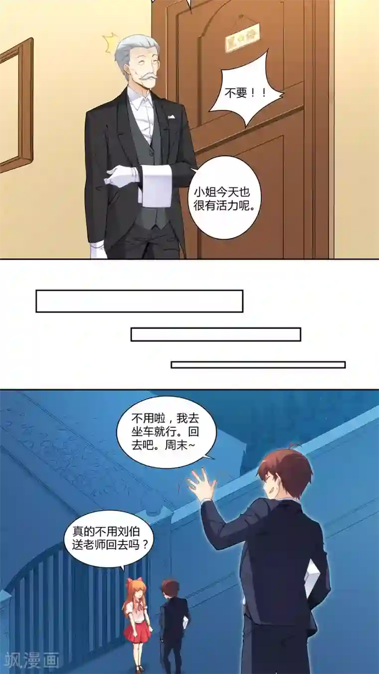 我是高富帅第66话