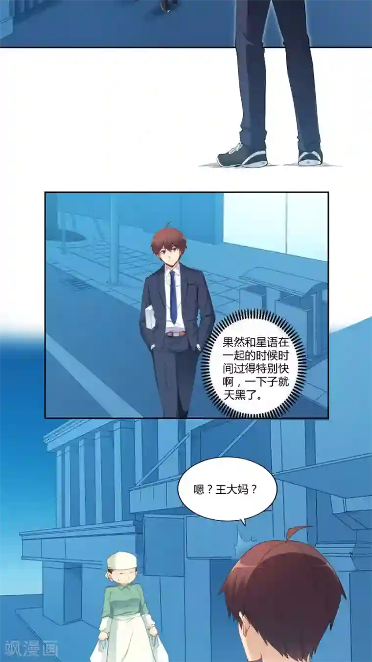 我是高富帅第66话