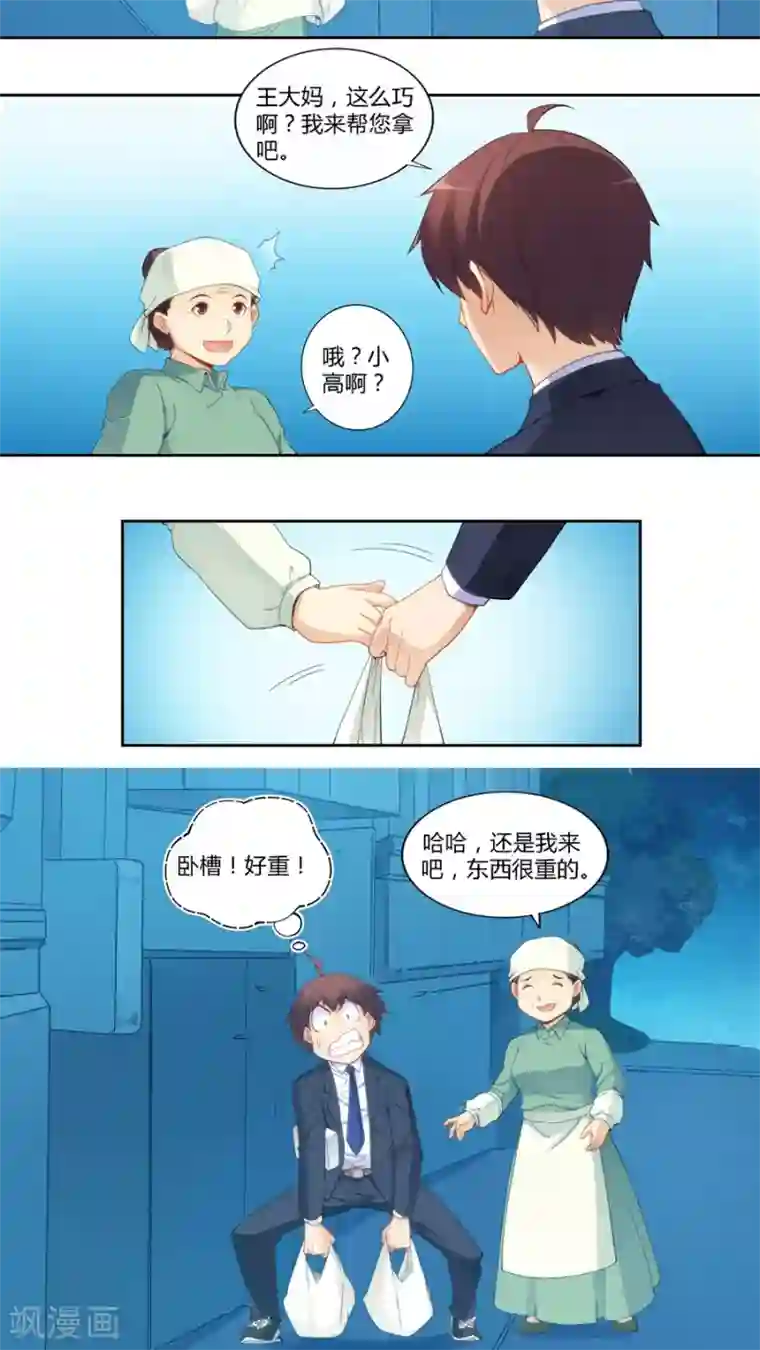 我是高富帅第66话