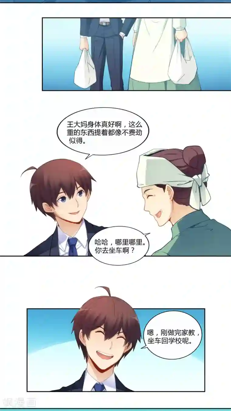 我是高富帅第66话