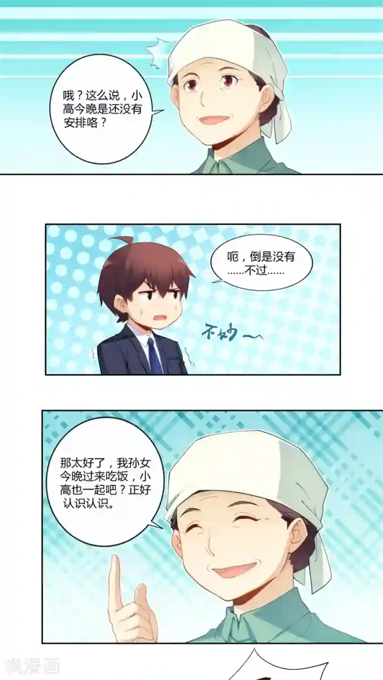 我是高富帅第66话