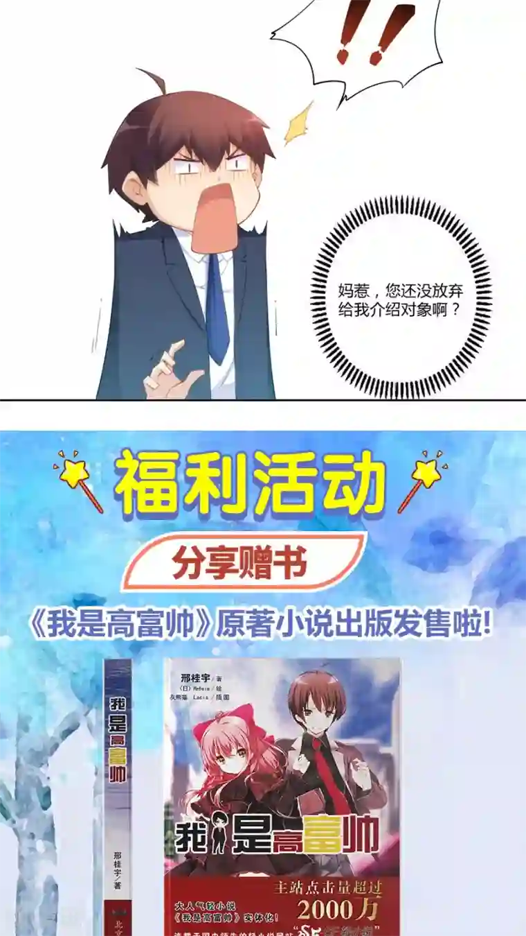 我是高富帅第66话