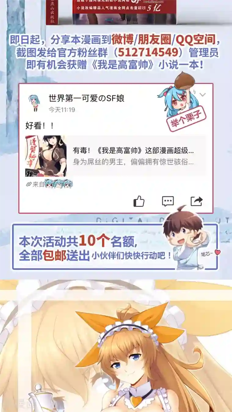 我是高富帅第66话