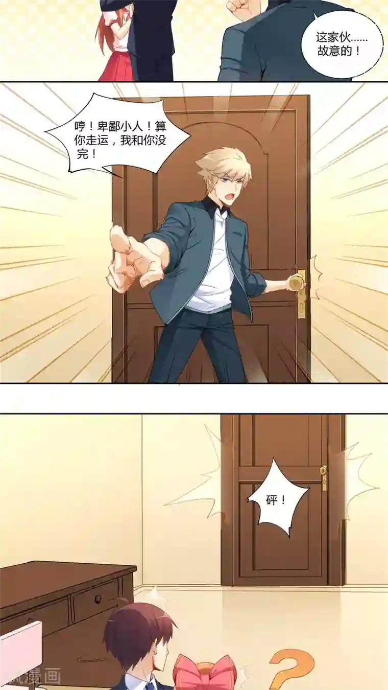 我是高富帅第66话