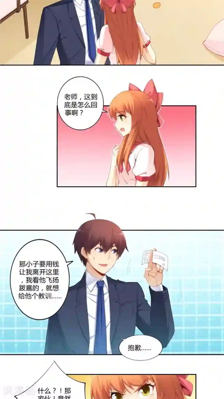 我是高富帅第66话