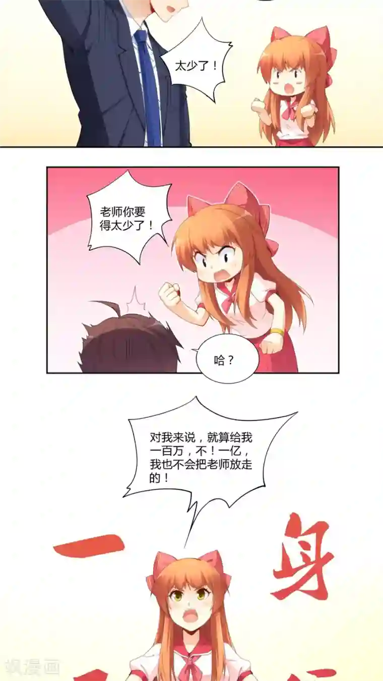 我是高富帅第66话