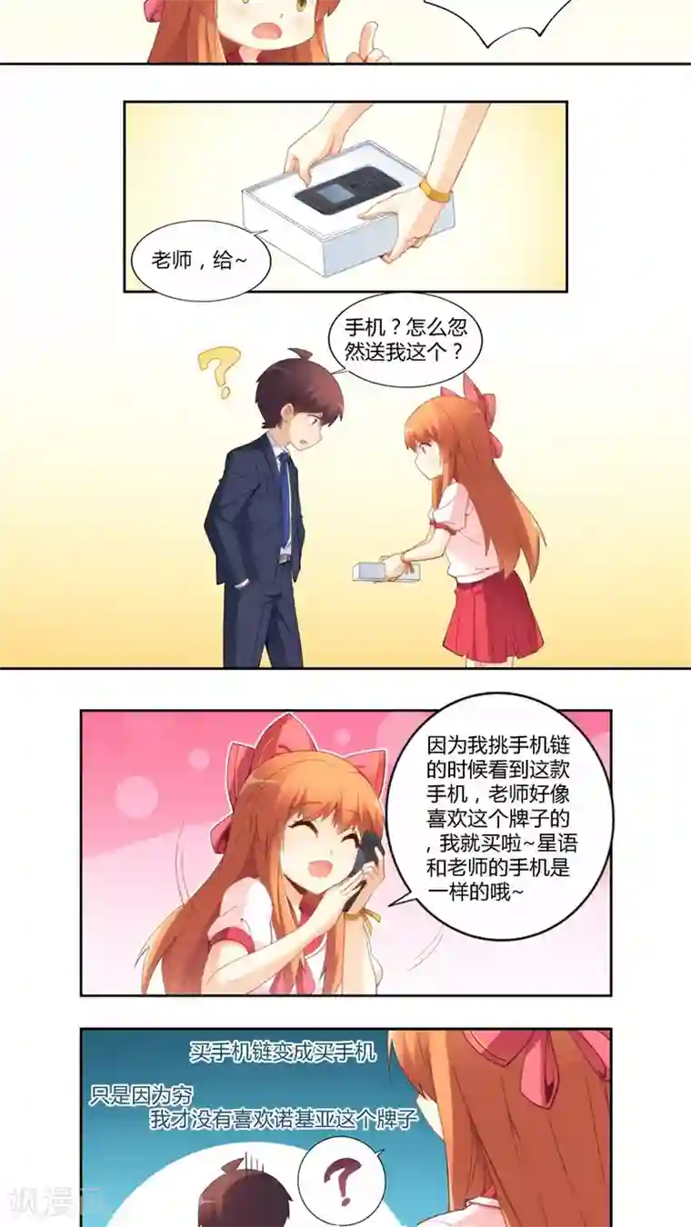 我是高富帅第66话