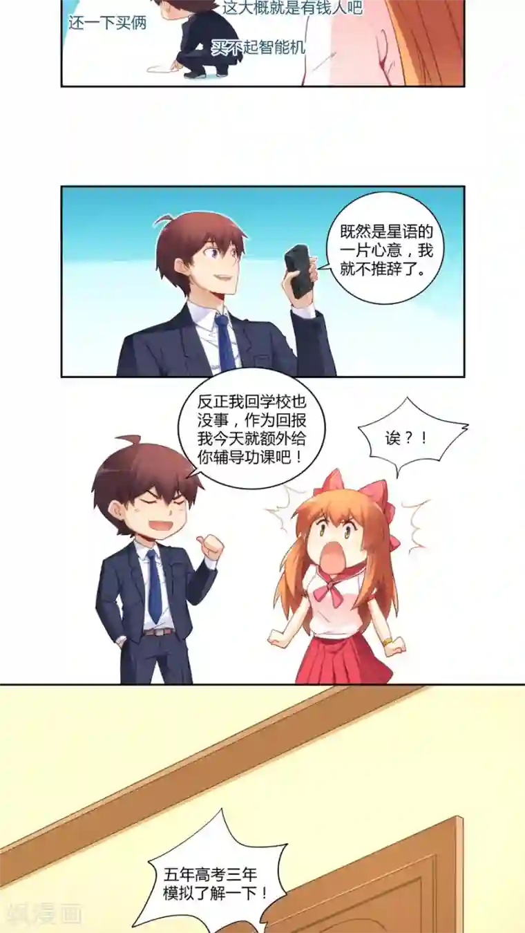 我是高富帅第66话