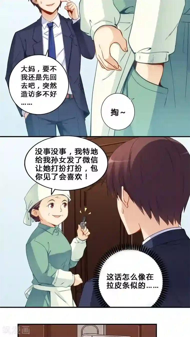 我是高富帅第67话