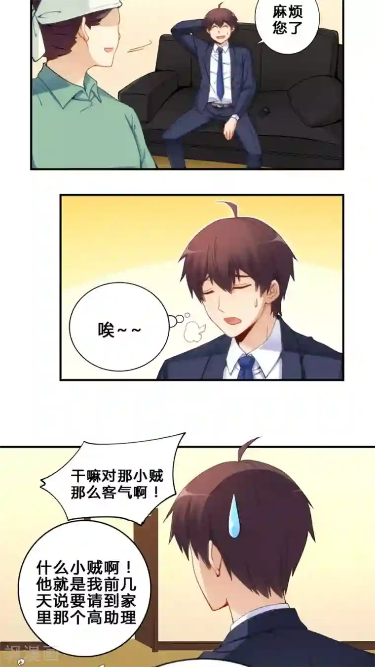 我是高富帅第67话