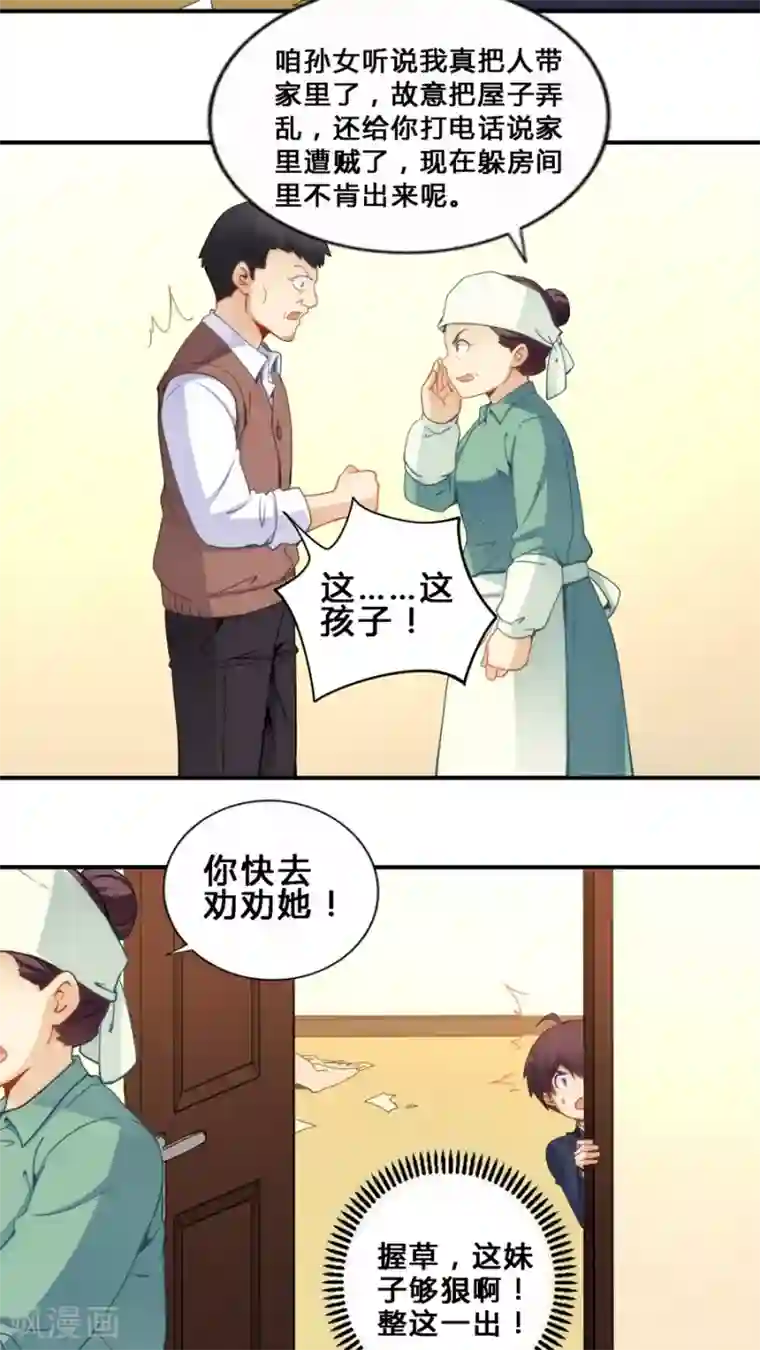 我是高富帅第67话