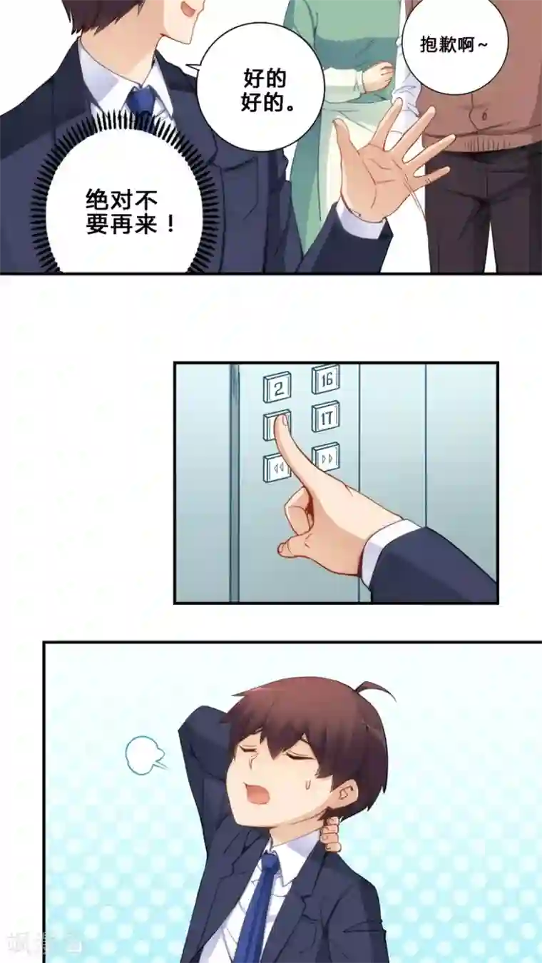 我是高富帅第67话