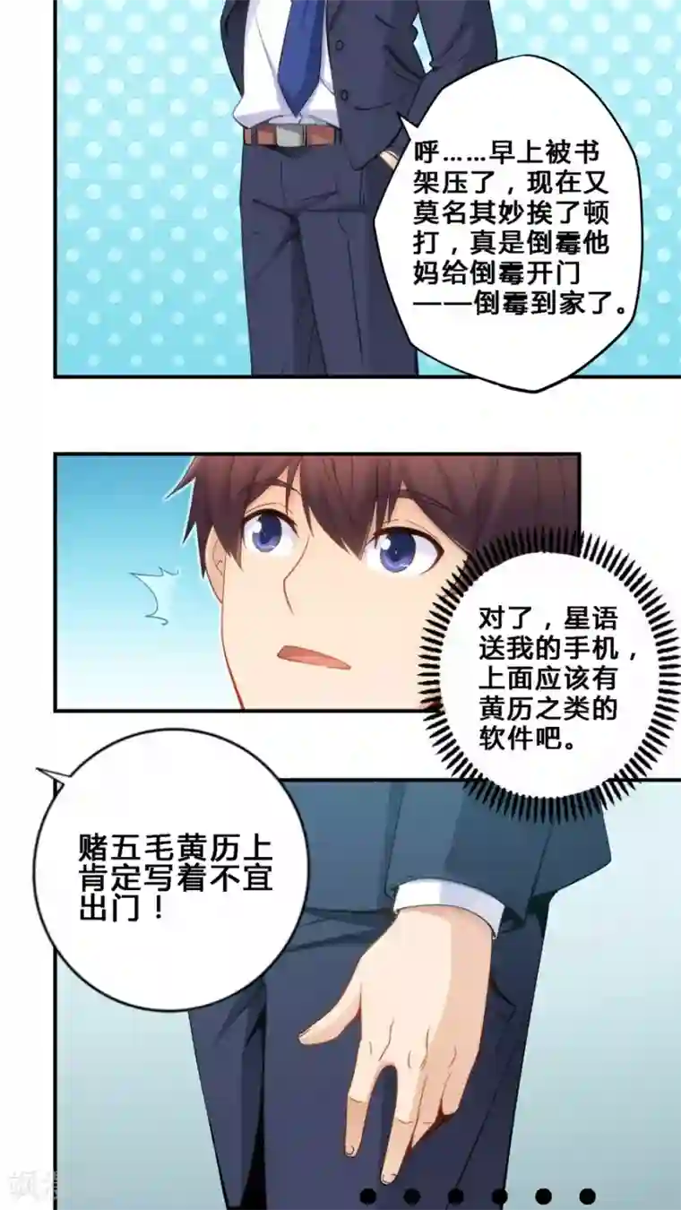 我是高富帅第67话