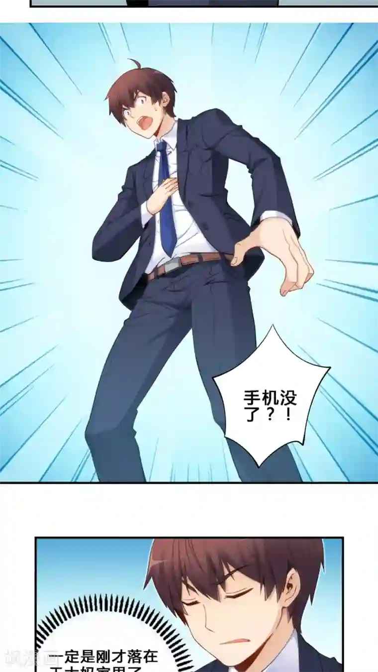 我是高富帅第67话