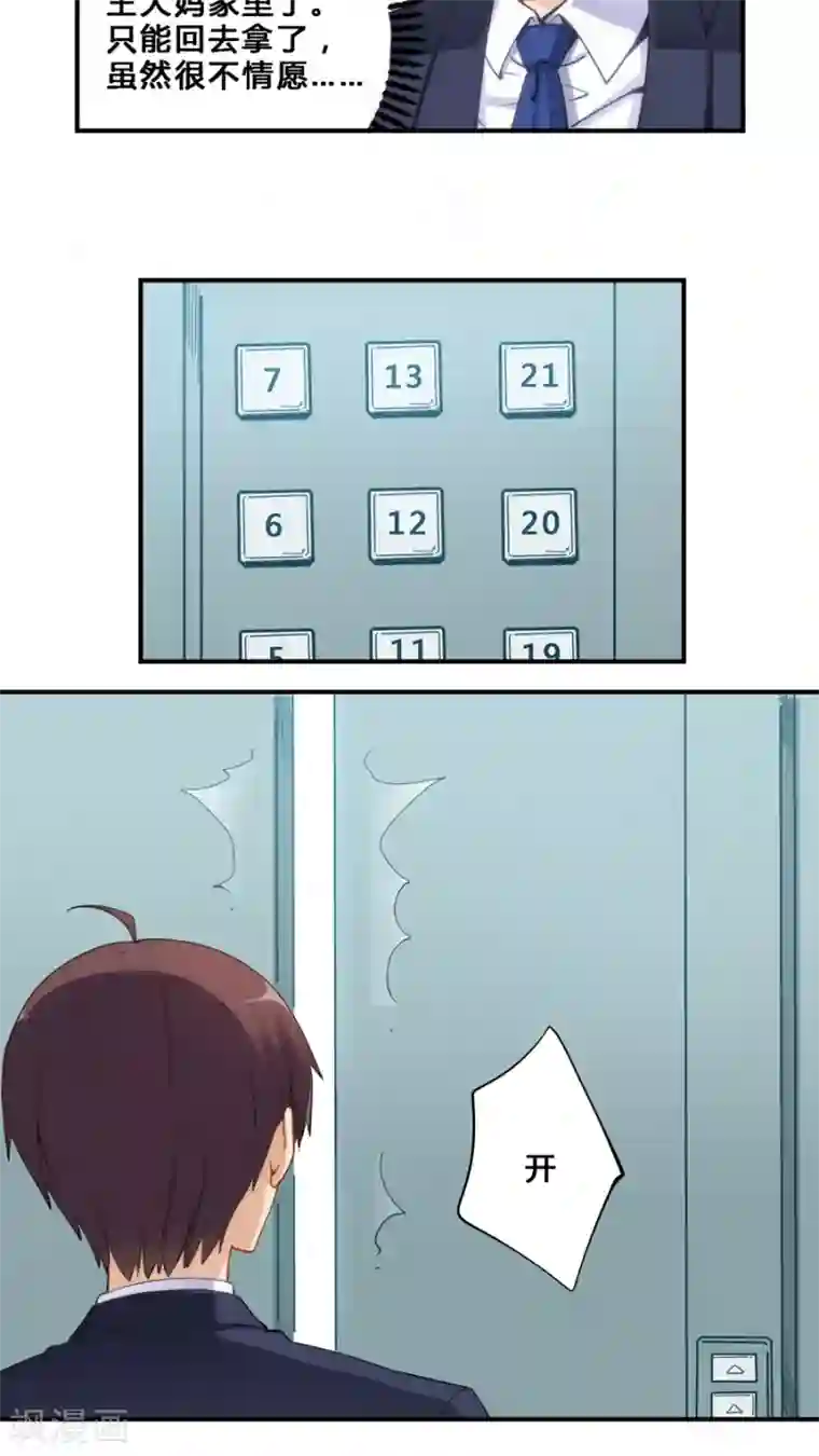 我是高富帅第67话