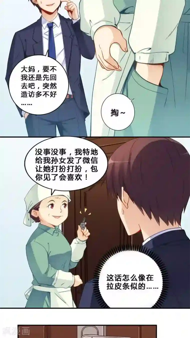 我是高富帅第67话