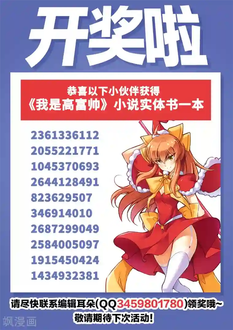 我是高富帅第67话