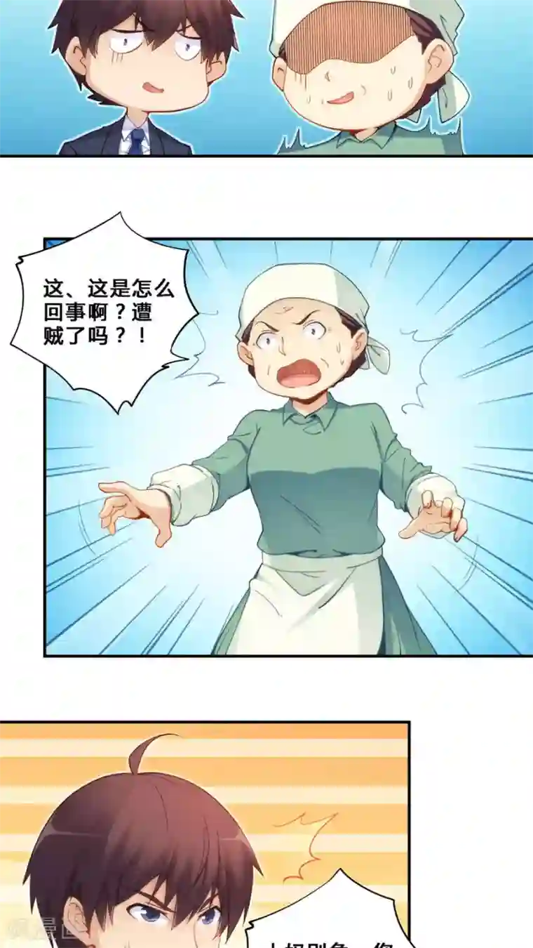 我是高富帅第67话