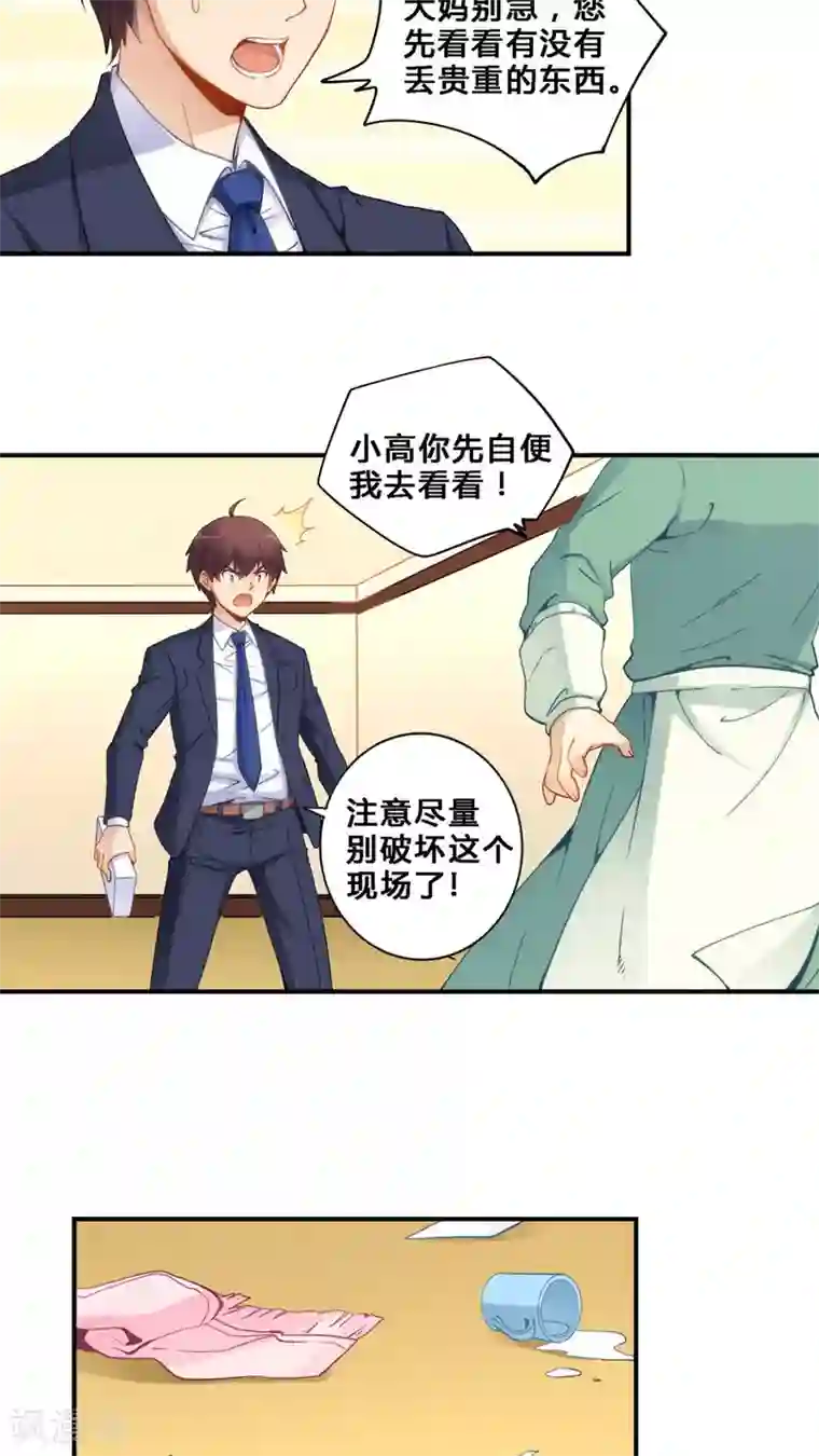 我是高富帅第67话