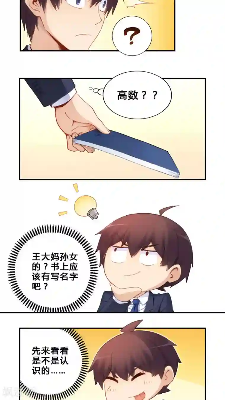 我是高富帅第67话