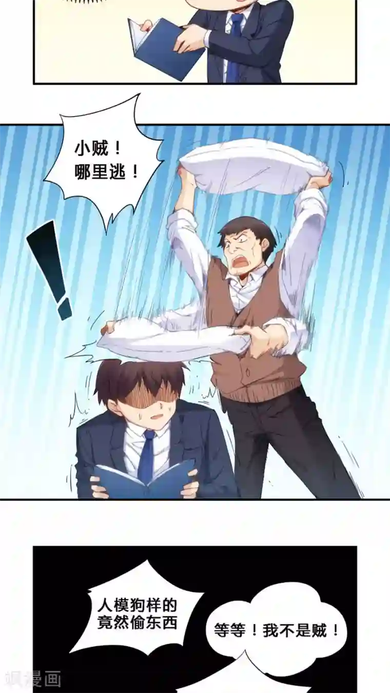 我是高富帅第67话