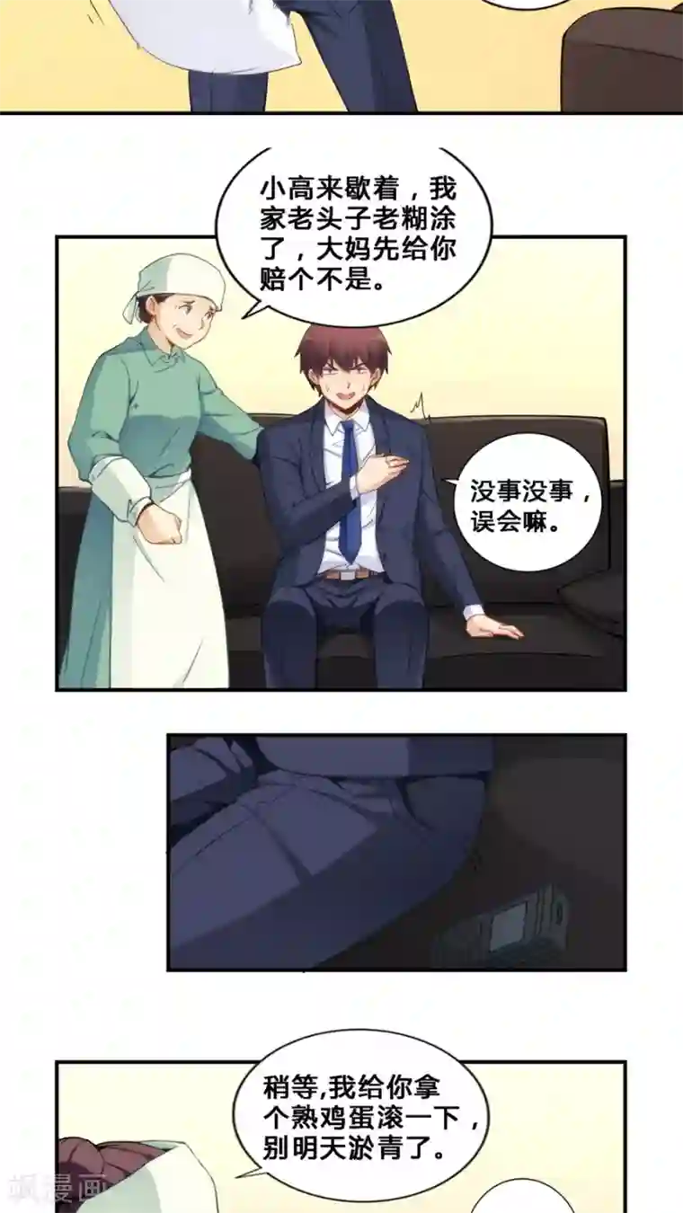 我是高富帅第67话