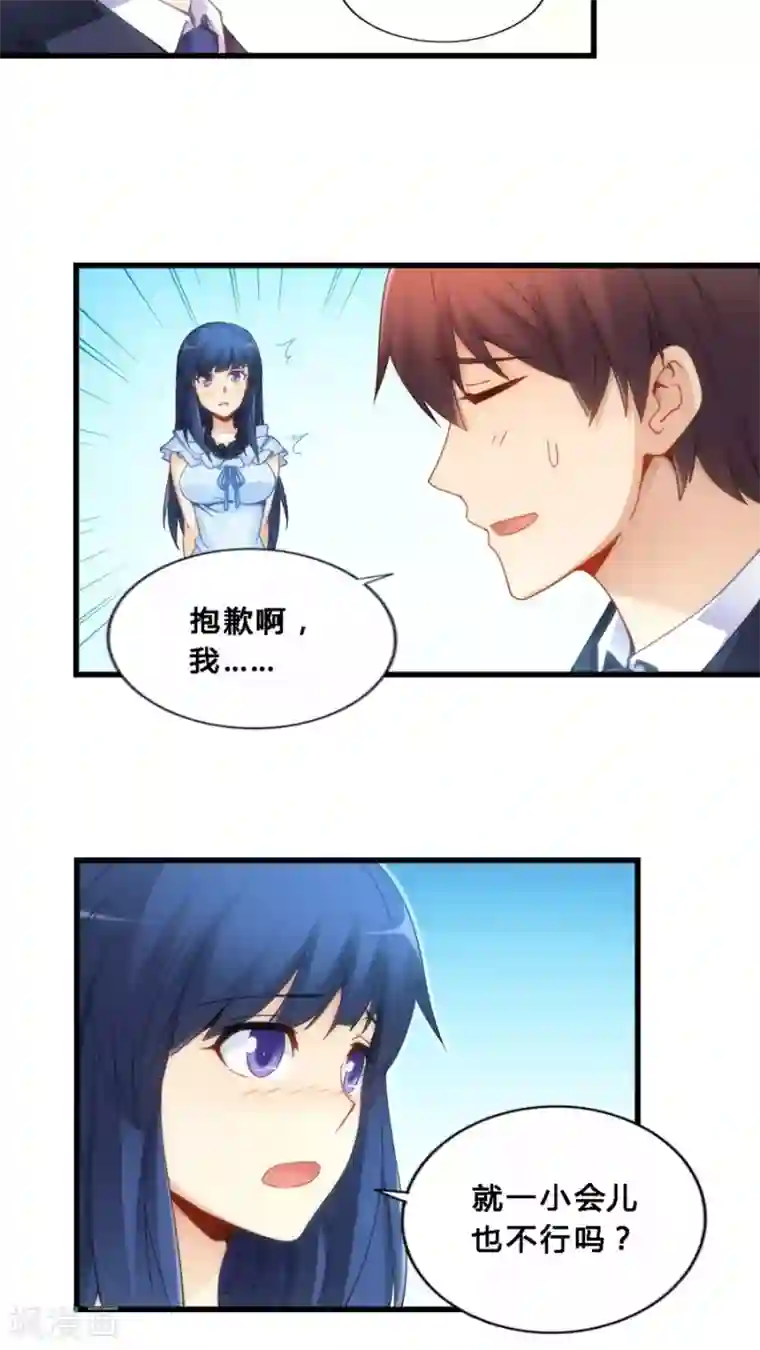 我是高富帅第68话