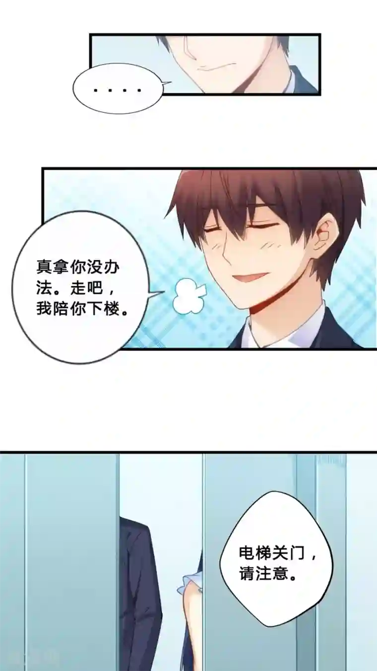 我是高富帅第68话