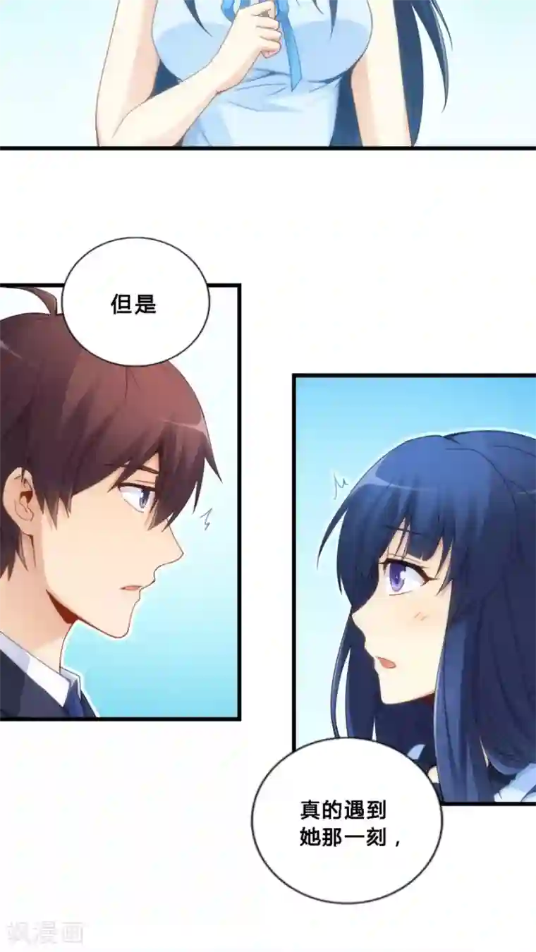 我是高富帅第68话