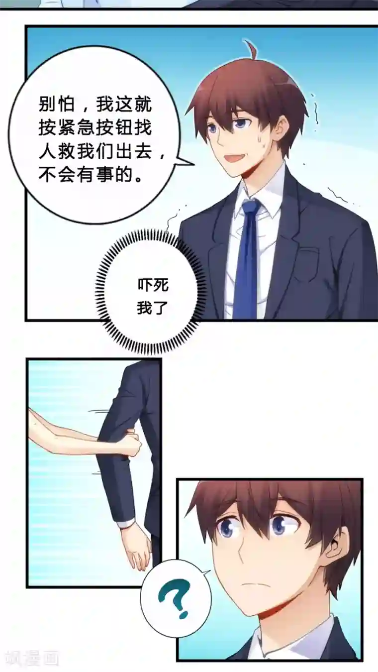 我是高富帅第68话