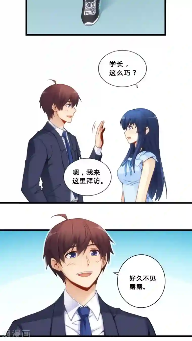 我是高富帅第68话